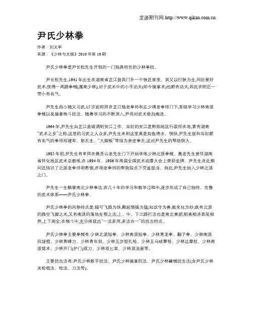 尹氏少林拳