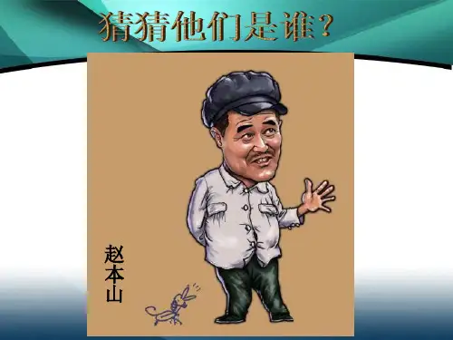 (五上)美术优秀课件- 画人像｜人美版 PPT(24页)