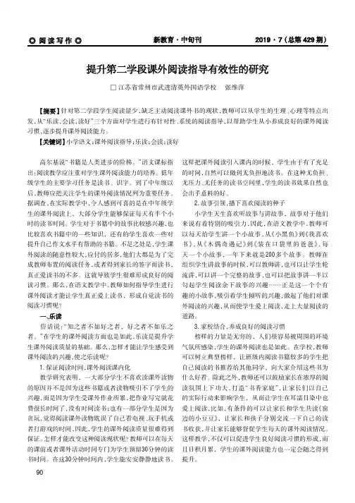 提升第二学段课外阅读指导有效性的研究