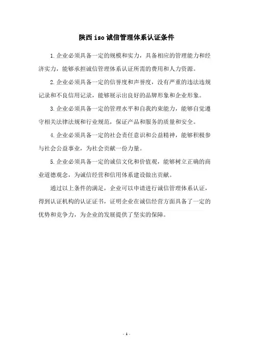 陕西iso诚信管理体系认证条件