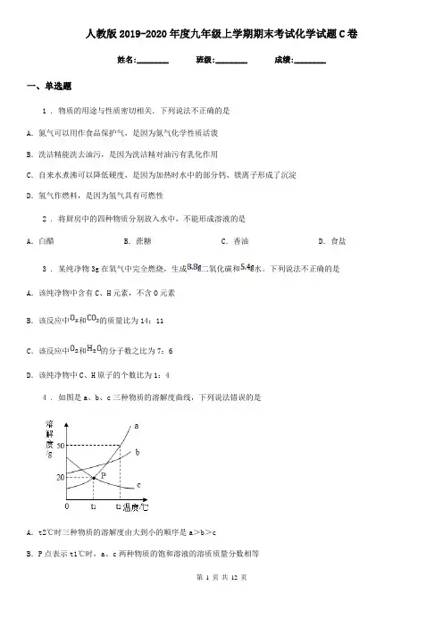 人教版2019-2020年度九年级上学期期末考试化学试题C卷精编