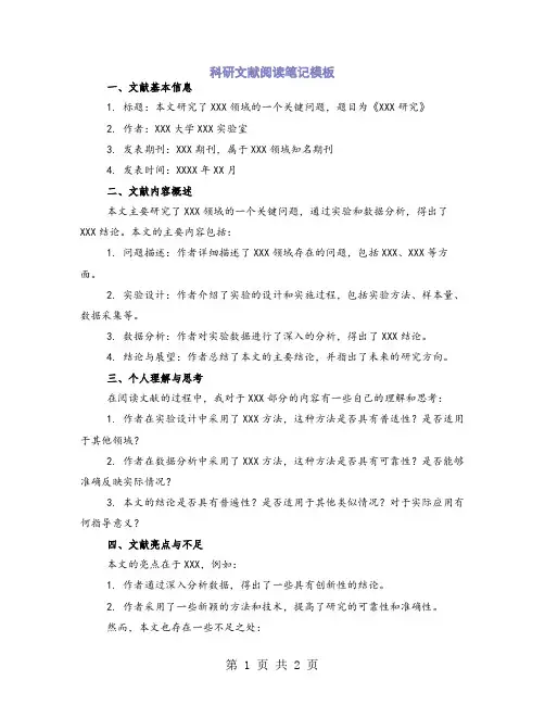 科研文献阅读笔记模板