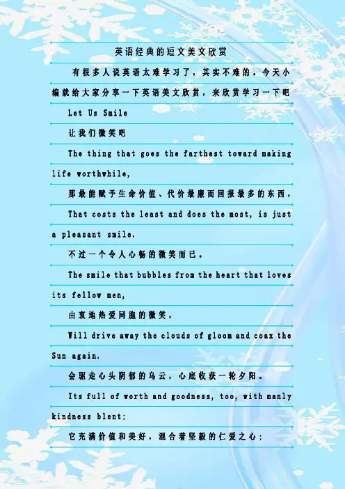 最新整理英语经典的短文美文欣赏