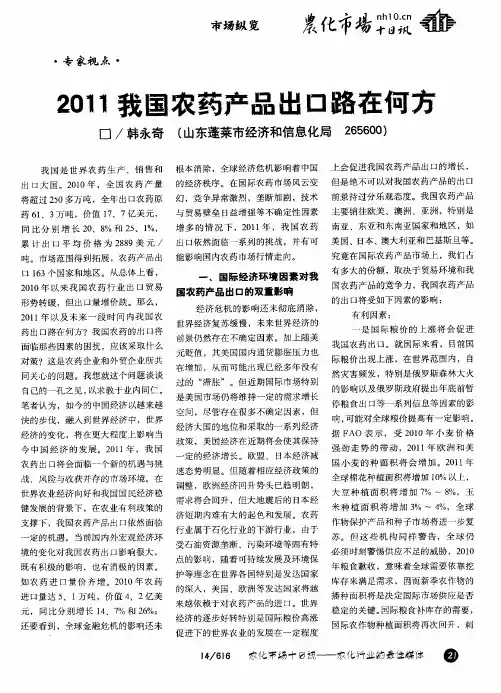 2011我国农药产品出口路在何方