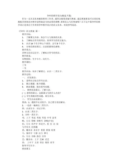 争吵的教学设计(精选7篇)