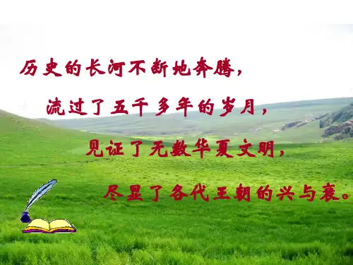 历史人教五·四学制版(部编)中国历史第二册《第10课蒙古族的兴起与元朝的建立》课件公开课(7)