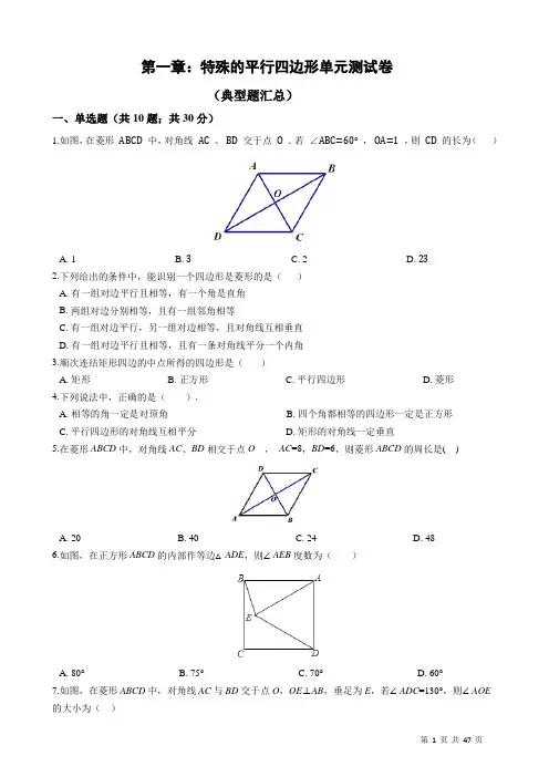 北师大版九年级数学上册第一章特殊平行四边形单元测试题(含答案) (1) 2