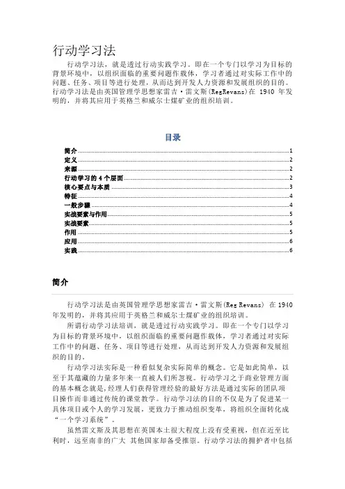 行动学习法