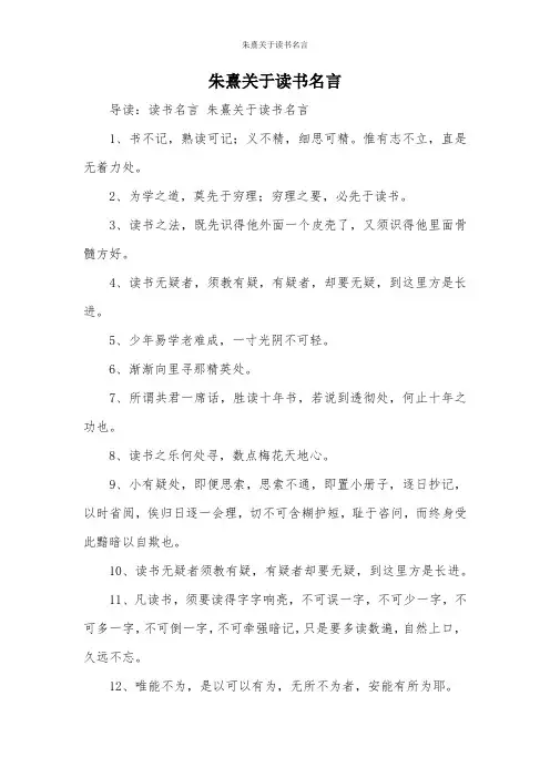 朱熹关于读书名言