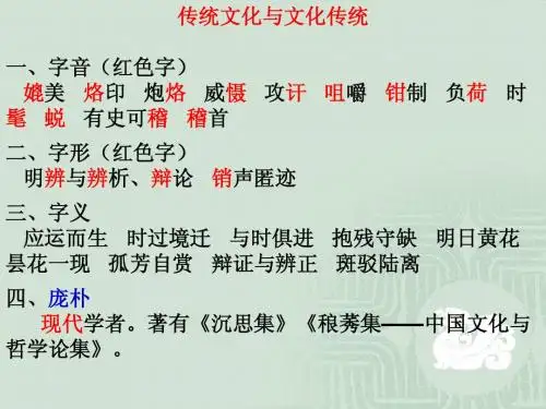 传统文化与文化传统ppt复习课件