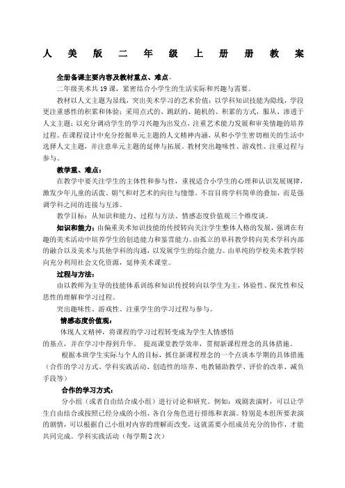 人美版小学美术二年级上册教案全册