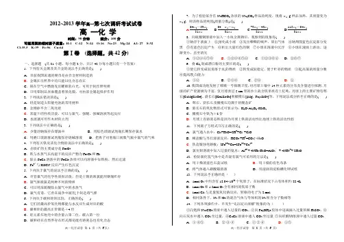 2012~2013学年高一上学期化学第七次调研考试试卷 范围第三章第四张前两节