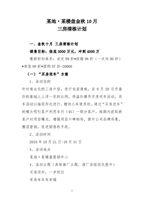 某楼金秋10月清栋计划活动方案