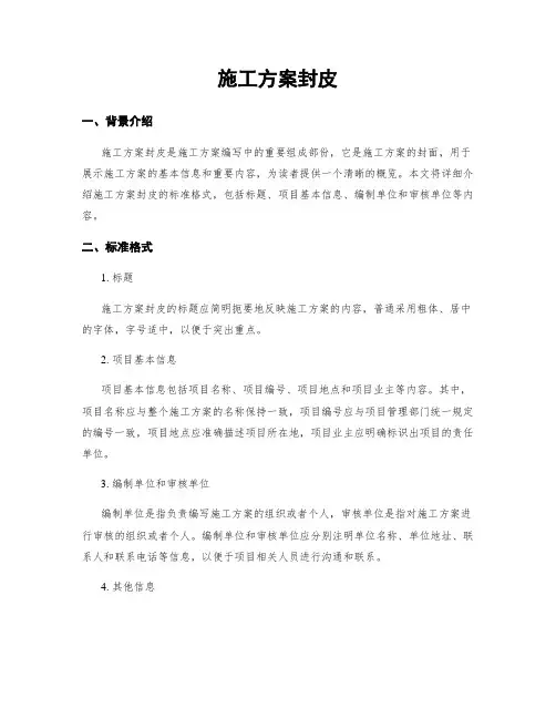 施工方案封皮