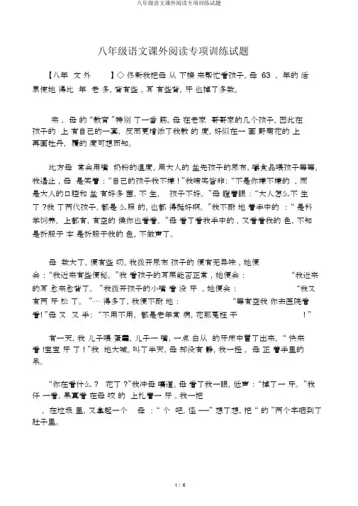 八年级语文课外阅读专项训练试题