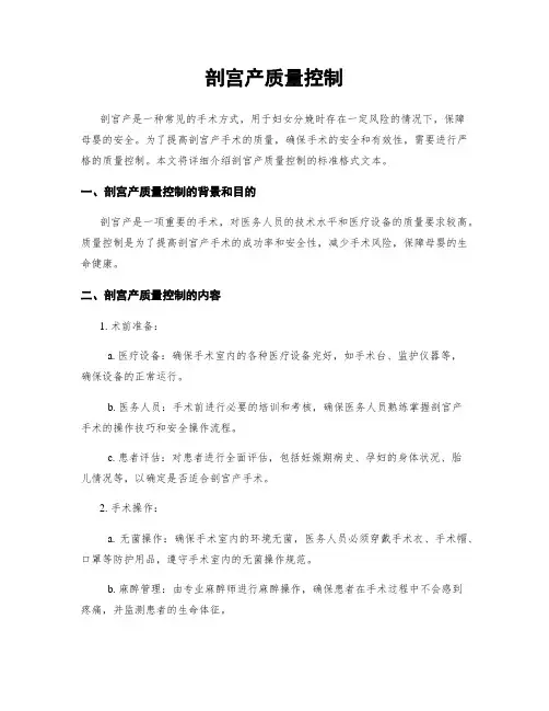 剖宫产质量控制
