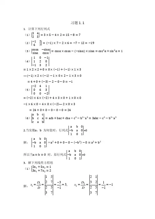 线性代数第一章答案12