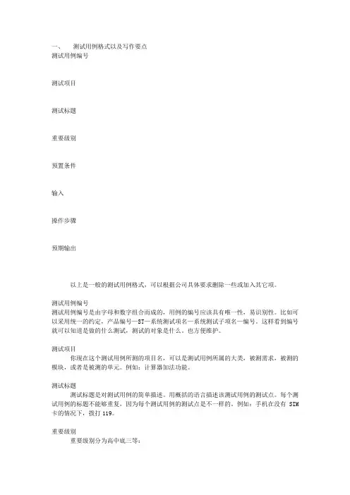 测试用例格式