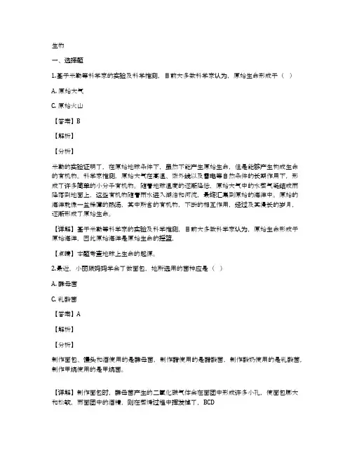 山西省阳泉市2020年中考生物试题(解析版)