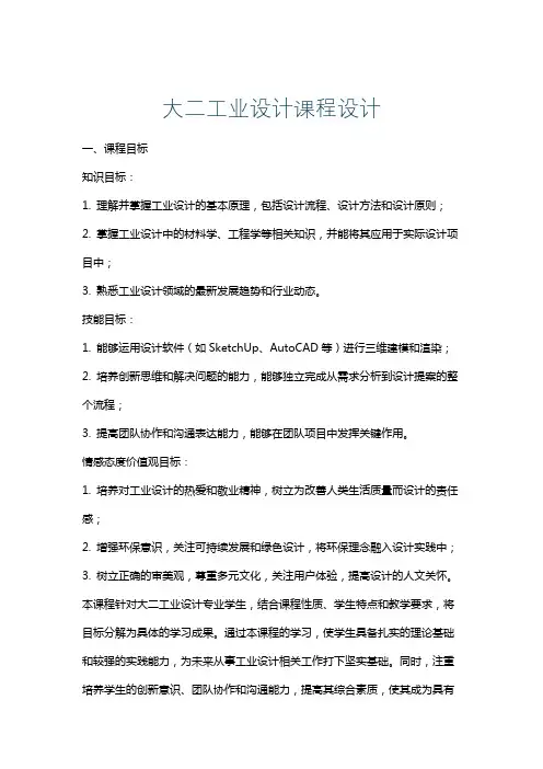 大二工业设计课程设计