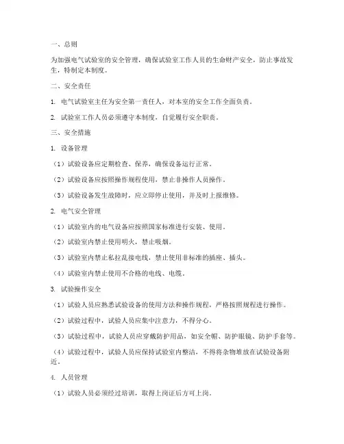 电气试验室安全管理制度