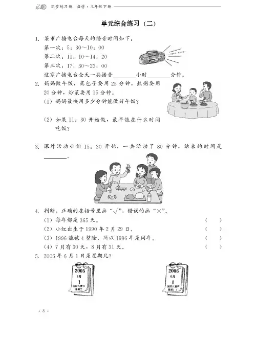 冀教版数学同步练习3年级下册一课一练-8