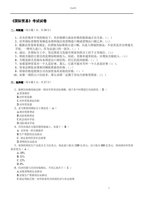 《国际贸易》考试试卷(含答案)