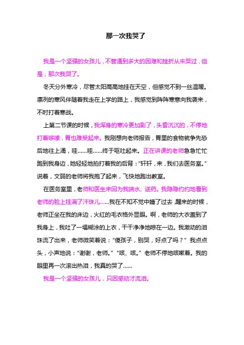 那一次我哭了