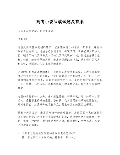 高考小说阅读试题及答案