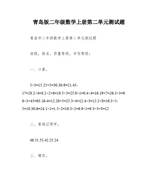 青岛版二年级数学上册第二单元测试题