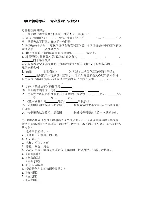 美术教师招聘考试试题及答案(专业基础知识部分)