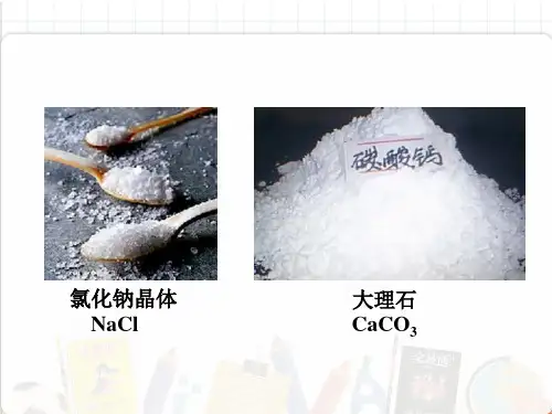 2022年沪教版化学九下《几种重要的盐》精品立体课件
