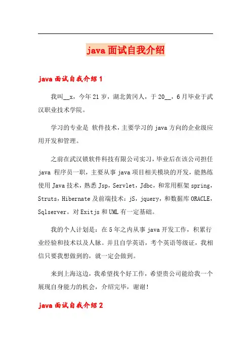 java面试自我介绍