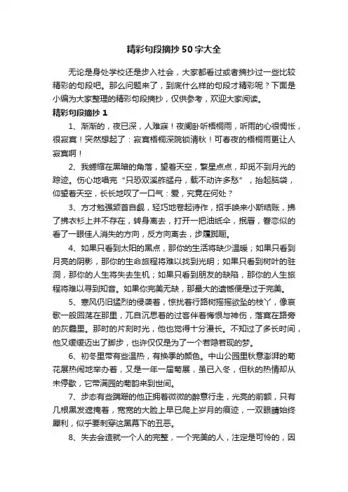 精彩句段摘抄50字大全