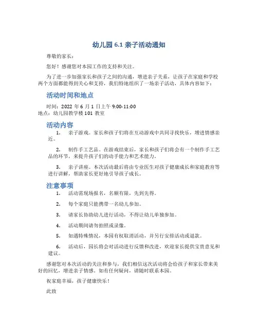 幼儿园6.1亲子活动通知
