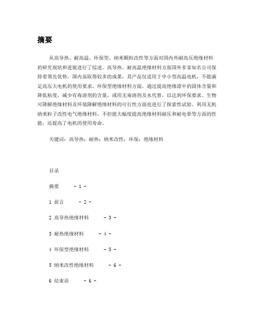 高电压论文