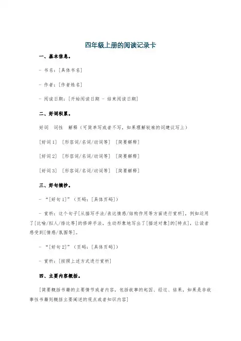四年级上册的阅读记录卡