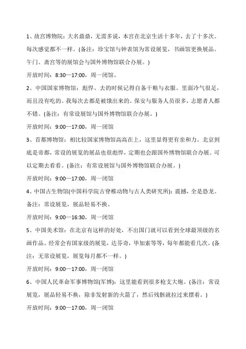 北京最值得去的博物馆排名