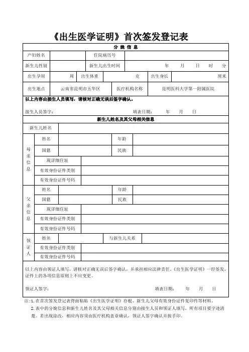 云大医院出生医学证明首次签发登记表及委托书