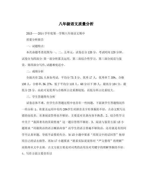 八年级语文质量分析