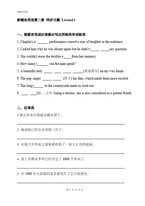 2020-2021学年新概念英语第二册 Lesson14 同步习题(含答案)