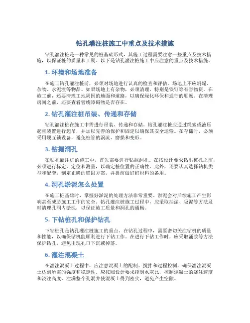 钻孔灌注桩施工中重点及技术措施