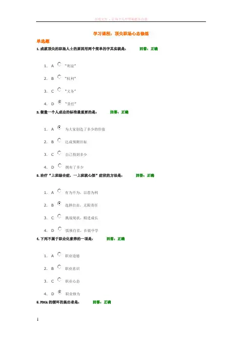 顶级职场心态修炼考试分