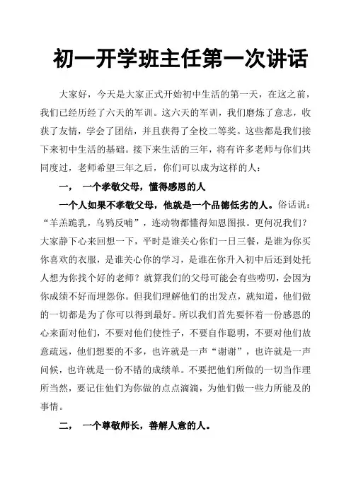 初一开学班主任第一次讲话