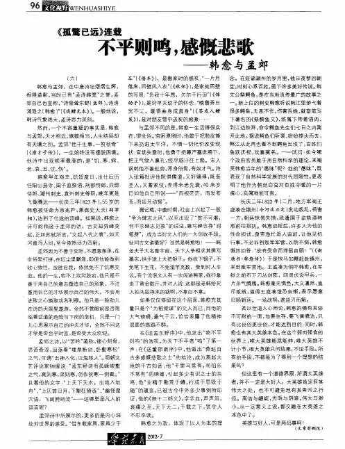 《孤鹜已远》连载不平则鸣,感慨悲歌--韩愈与孟郊