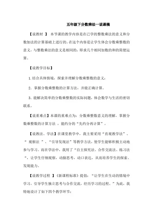 北师大版五年级数学下册说课稿全册