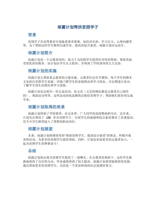 雨露计划帮扶贫困学子