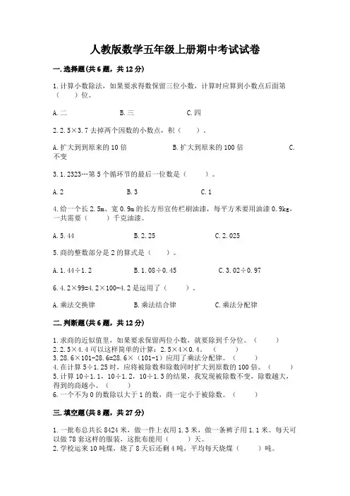 人教版数学五年级上册期中考试试卷可打印