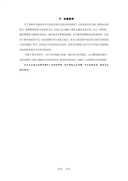 青岛版六三制小学五年级下册数学第二单元 分数的意义和性质   回顾整理