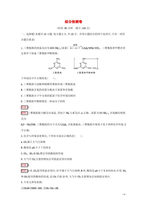 2024_2025学年新教材高中化学综合检测卷含解析新人教版必修2